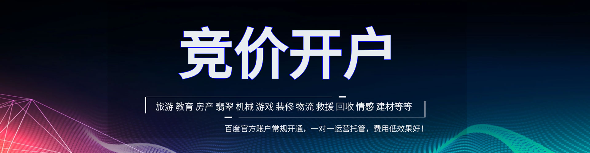 明山百度推广返点